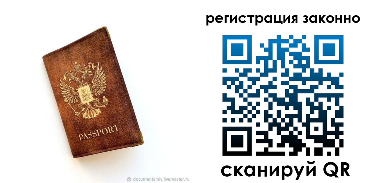 временная регистрация в квартире в Туймазы