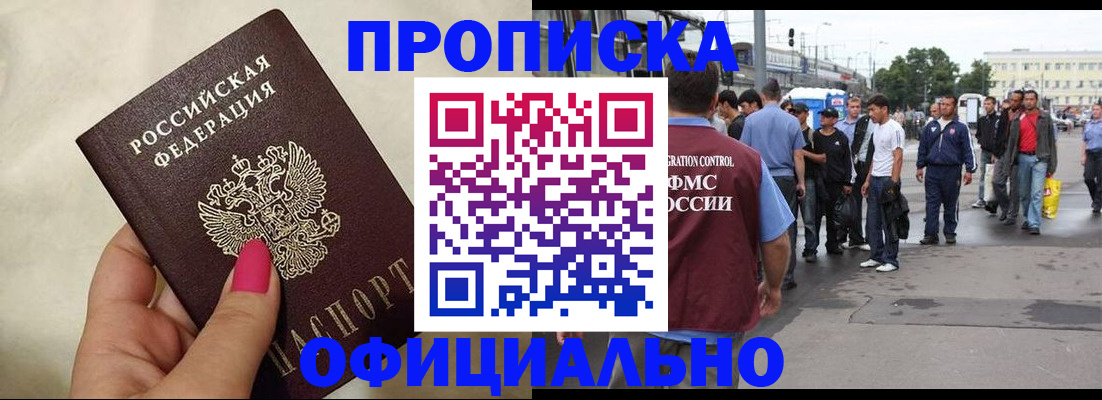 купить прописку в Туймазы
